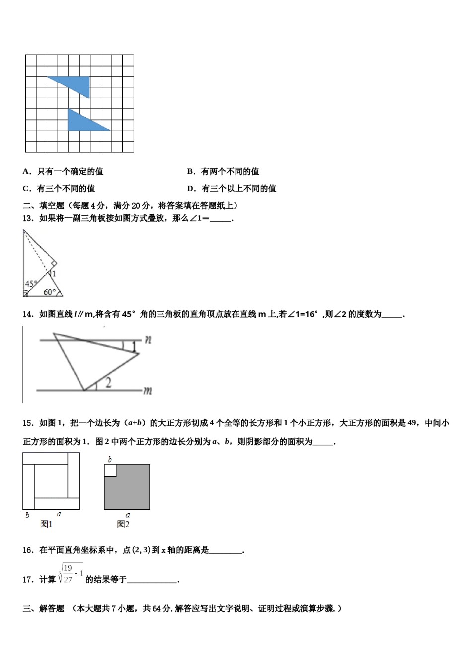 安徽蚌埠铁路中学2024届七年级数学第二学期期末综合测试试题含解析.doc_第3页