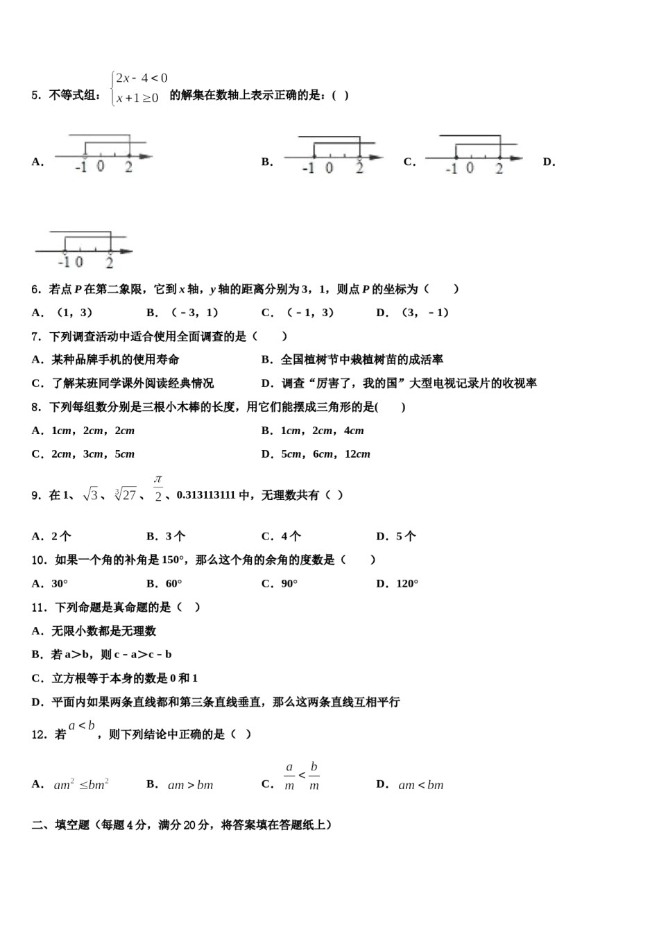安徽阜阳市2024届七年级数学第二学期期末复习检测试题含解析.doc_第2页