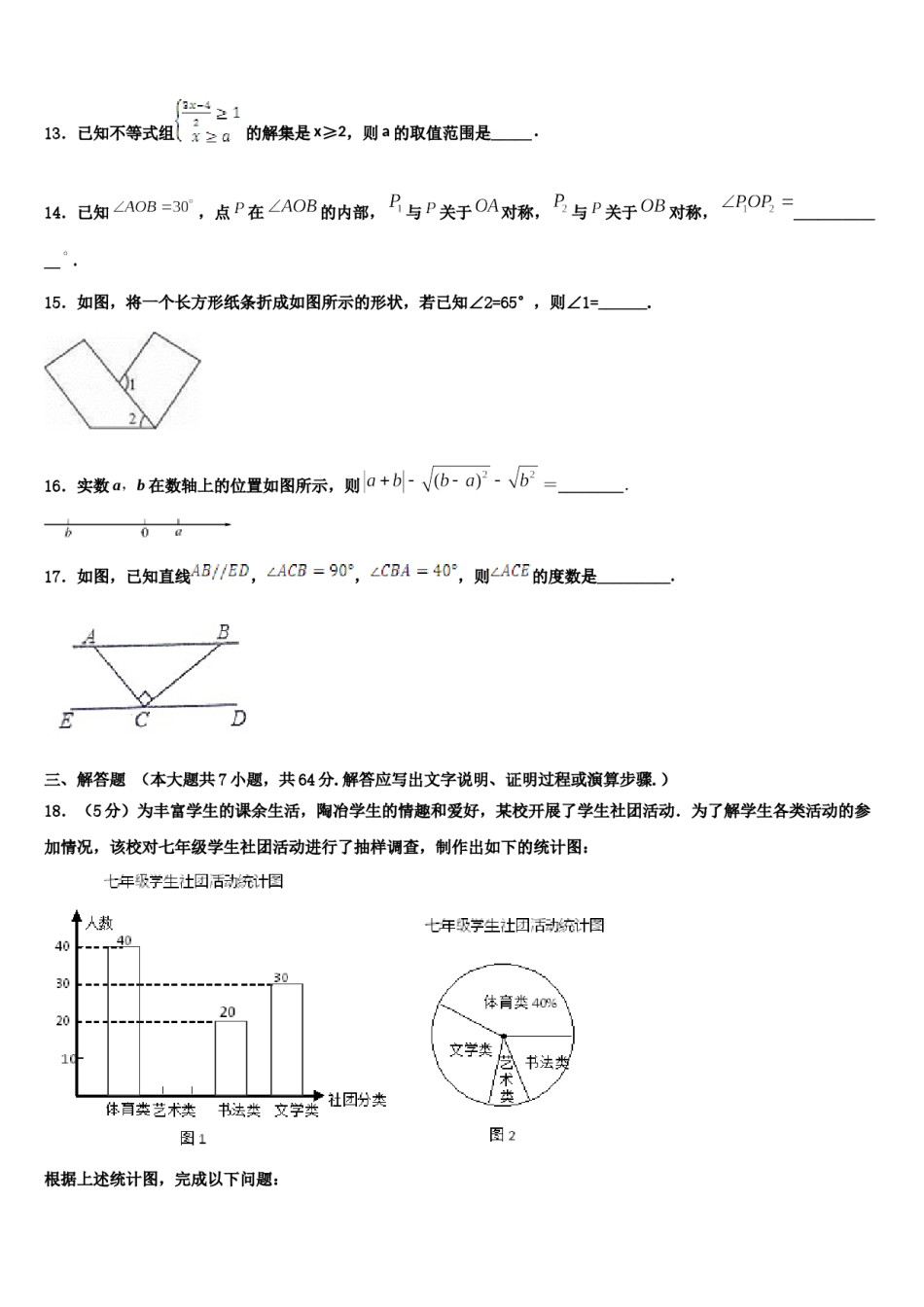 安徽阜阳市2024届七年级数学第二学期期末复习检测试题含解析.doc_第3页