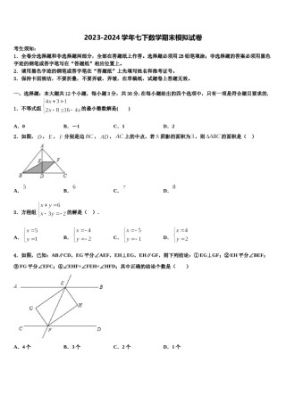 安徽阜阳市2024届七年级数学第二学期期末复习检测试题含解析.doc