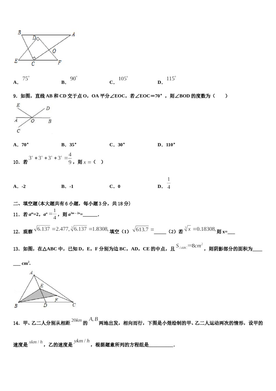 安徽阜阳市2024届七年级数学第二学期期末综合测试模拟试题含解析.doc_第2页