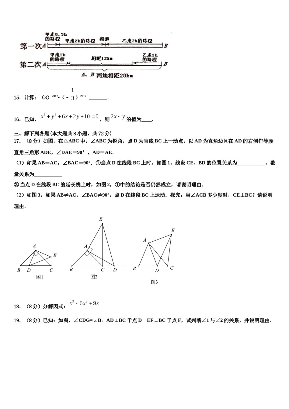 安徽阜阳市2024届七年级数学第二学期期末综合测试模拟试题含解析.doc_第3页