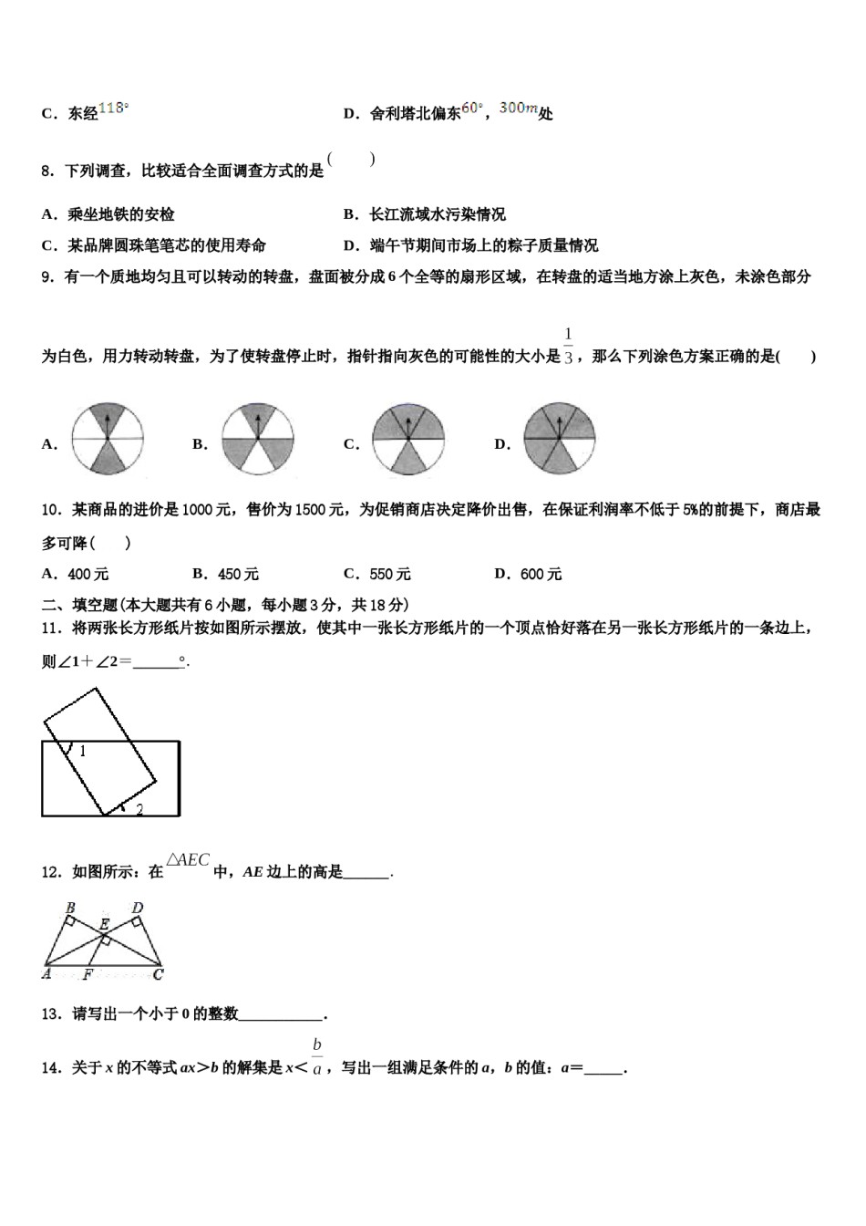 安阳市安阳一中2024年七下数学期末教学质量检测模拟试题含解析.doc_第2页