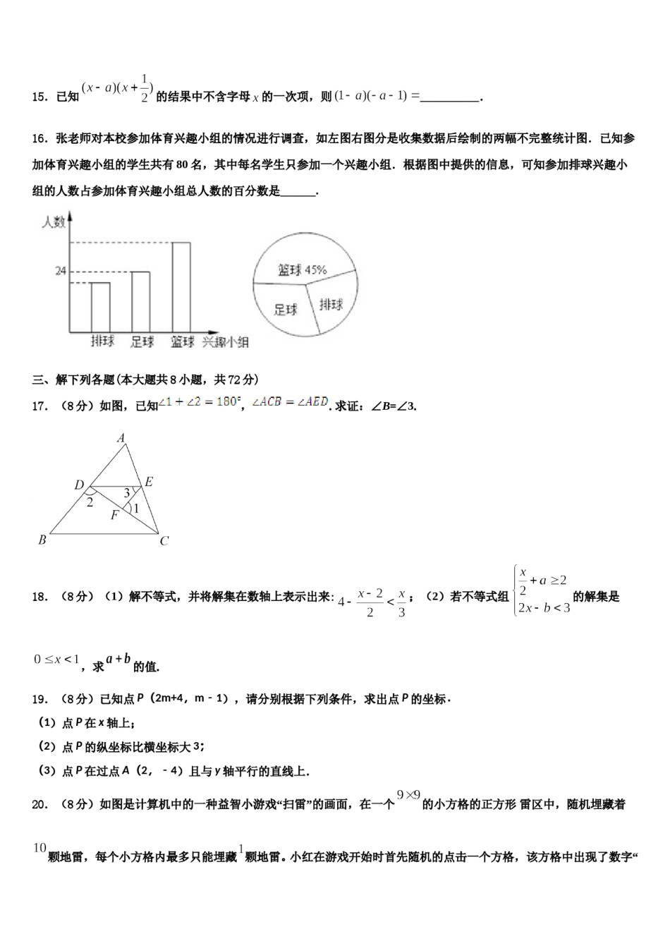 安阳市安阳一中2024年七下数学期末教学质量检测模拟试题含解析.doc_第3页