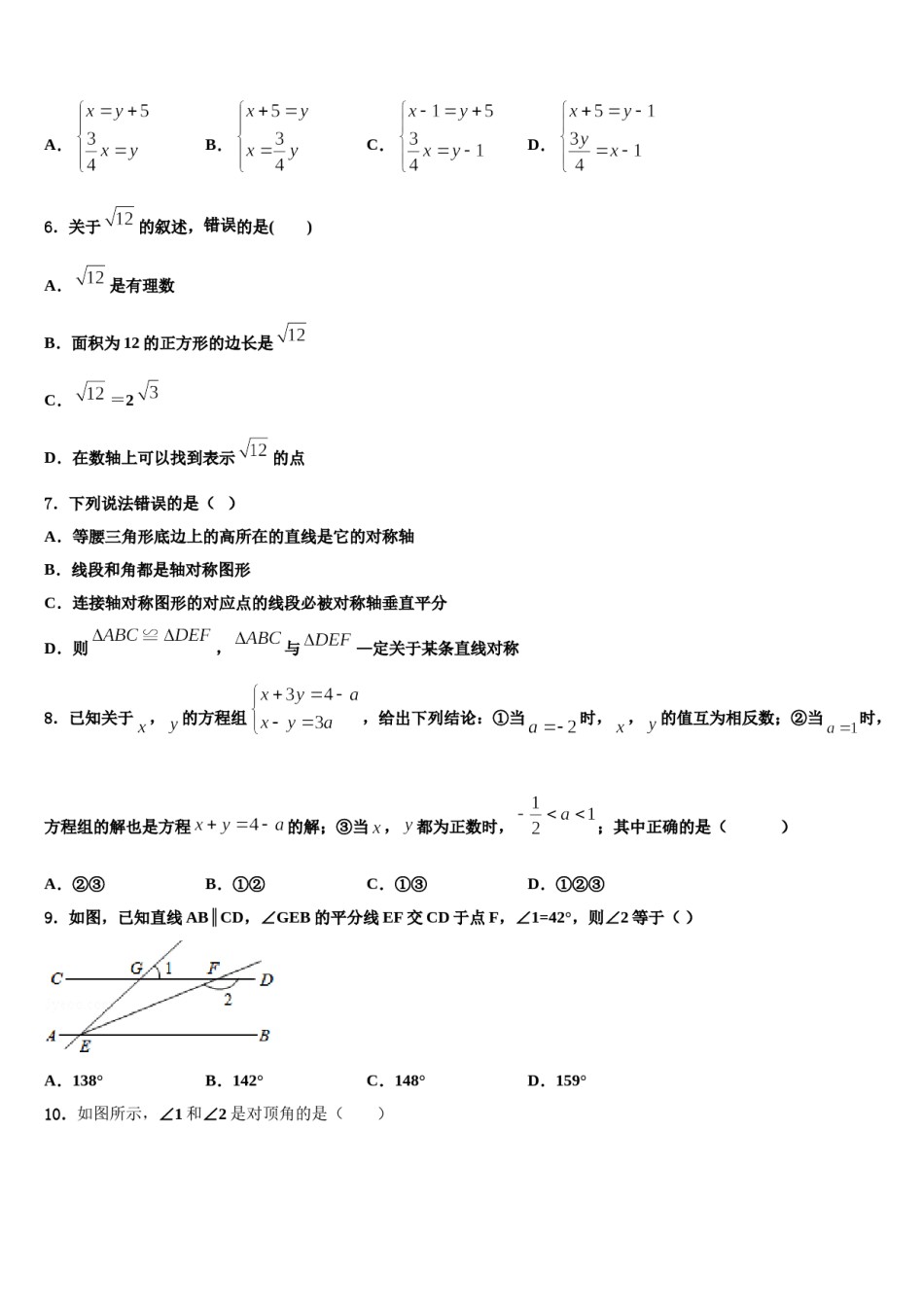 安阳市第九中学2023-2024学年七下数学期末考试模拟试题含解析.doc_第2页
