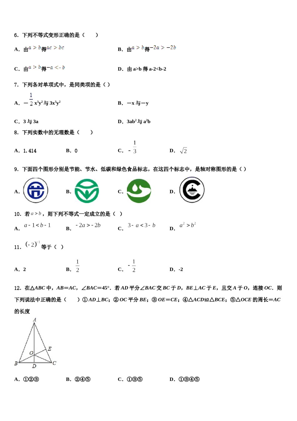 安阳市重点中学2024届七年级数学第二学期期末检测模拟试题含解析.doc_第2页