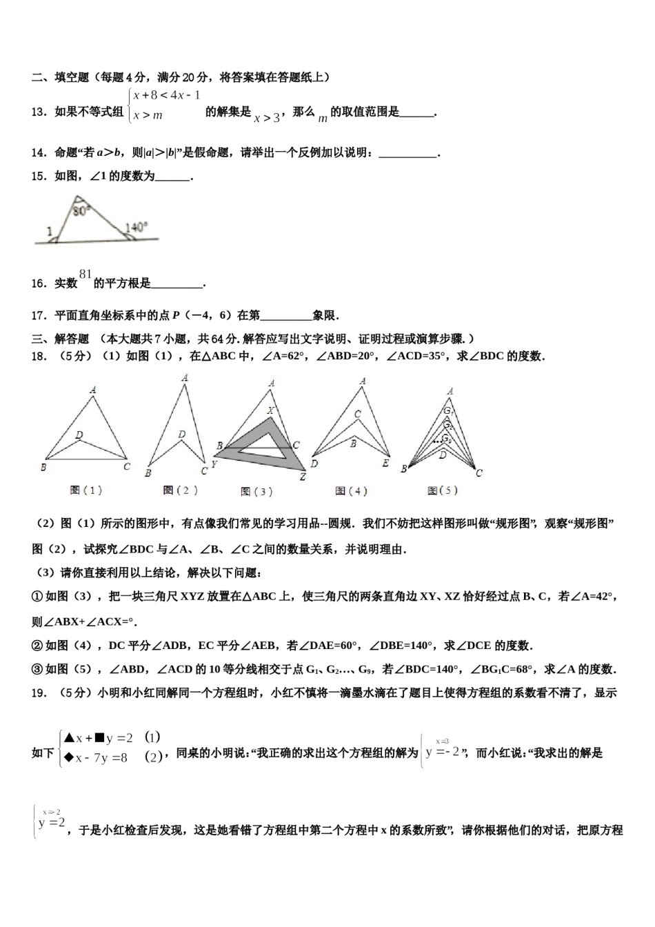 安阳市重点中学2024届七年级数学第二学期期末检测模拟试题含解析.doc_第3页