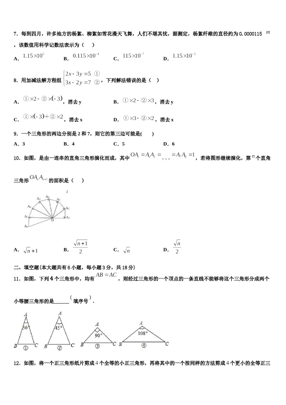 安顺市重点中学2023-2024学年七年级数学第二学期期末教学质量检测试题含解析.doc_第2页