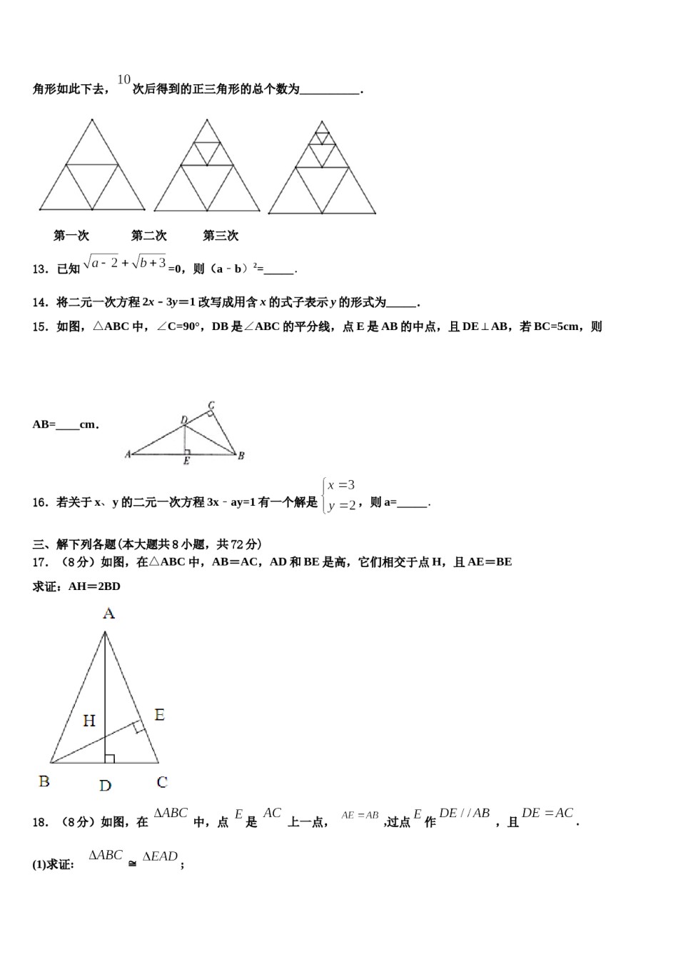 安顺市重点中学2023-2024学年七年级数学第二学期期末教学质量检测试题含解析.doc_第3页