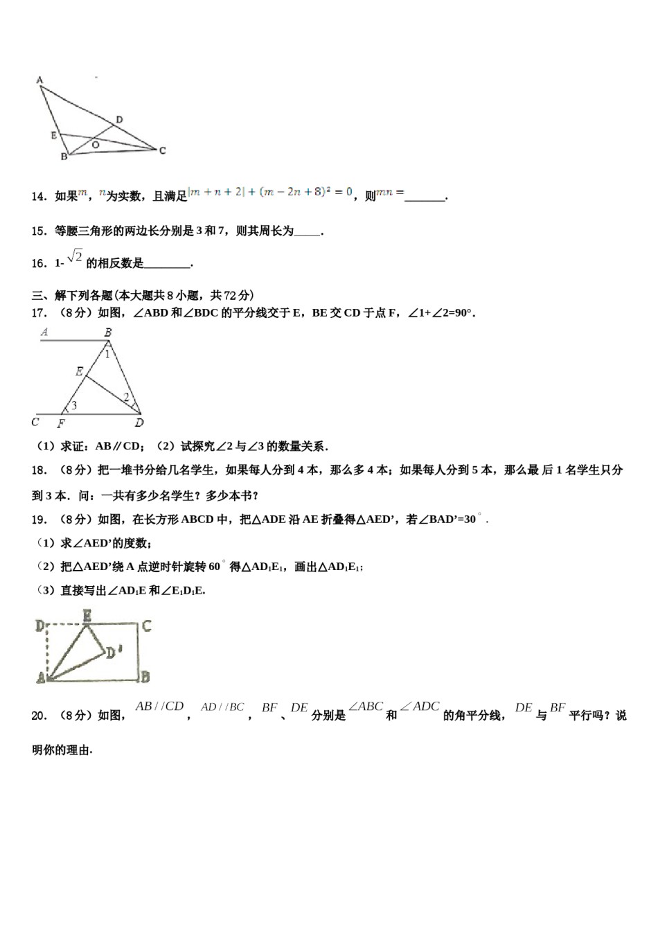 安顺市重点中学2023-2024学年数学七下期末调研试题含解析.doc_第3页