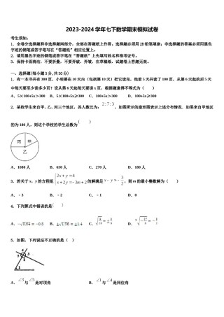 安顺市重点中学2023-2024学年数学七下期末调研试题含解析.doc