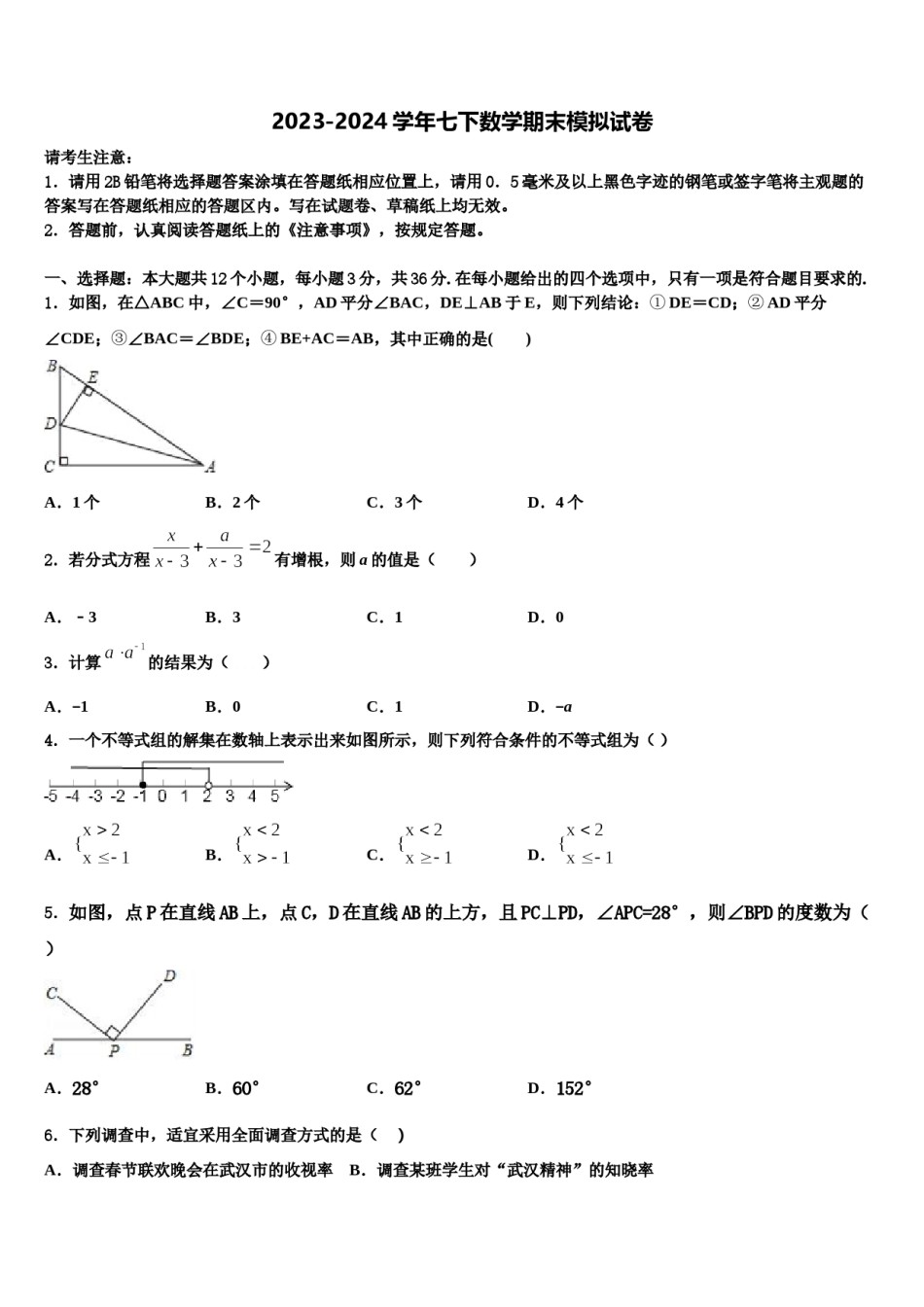 安顺市重点中学2024年七下数学期末复习检测试题含解析.doc_第1页