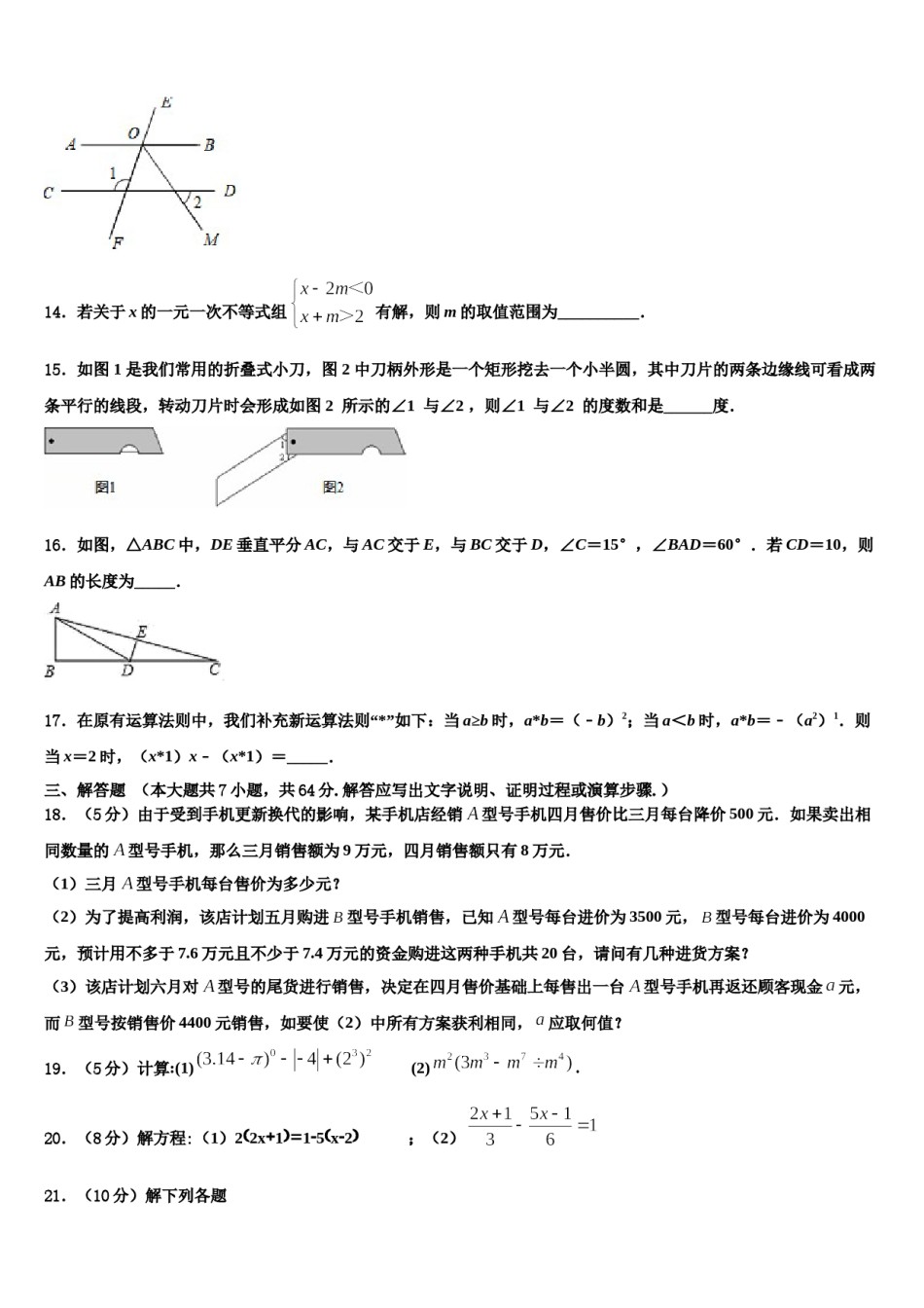安顺市重点中学2024年七下数学期末复习检测试题含解析.doc_第3页