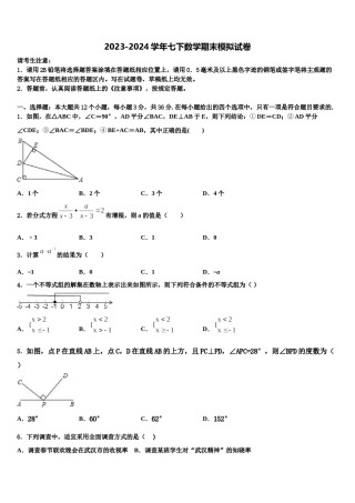 安顺市重点中学2024年七下数学期末复习检测试题含解析.doc