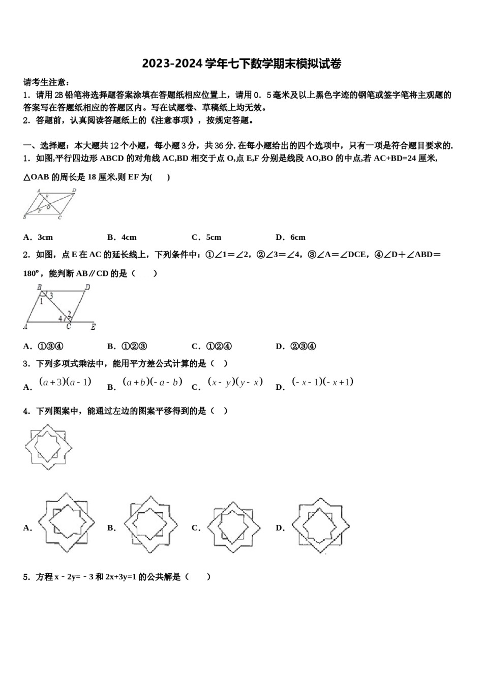 定西市重点中学2024届七年级数学第二学期期末经典试题含解析.doc_第1页