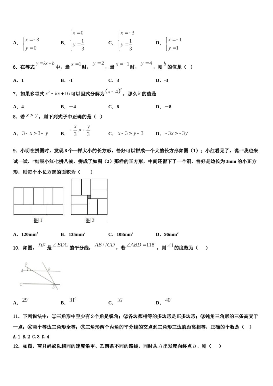 定西市重点中学2024届七年级数学第二学期期末经典试题含解析.doc_第2页