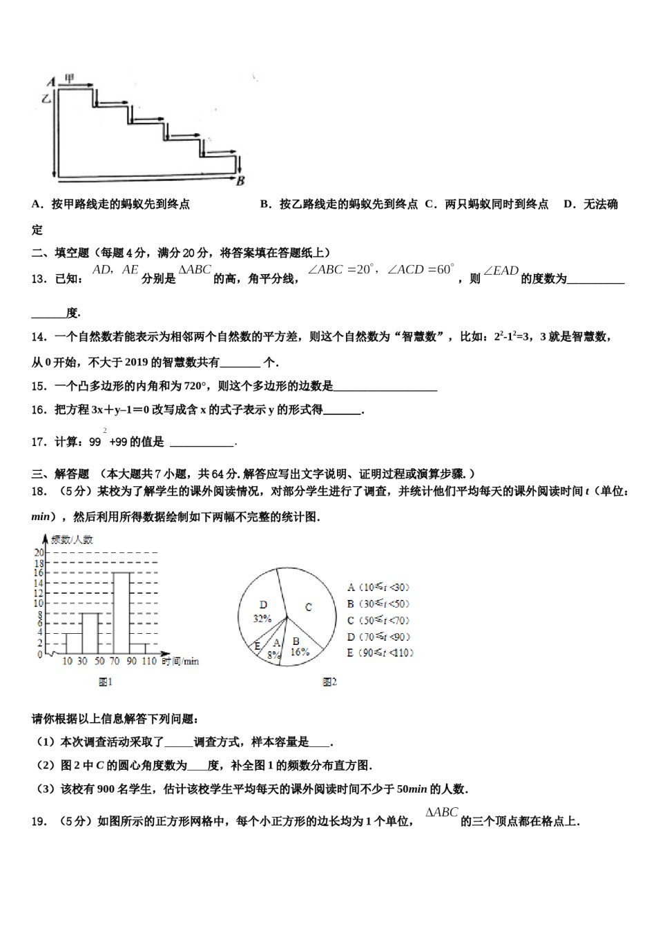 定西市重点中学2024届七年级数学第二学期期末经典试题含解析.doc_第3页