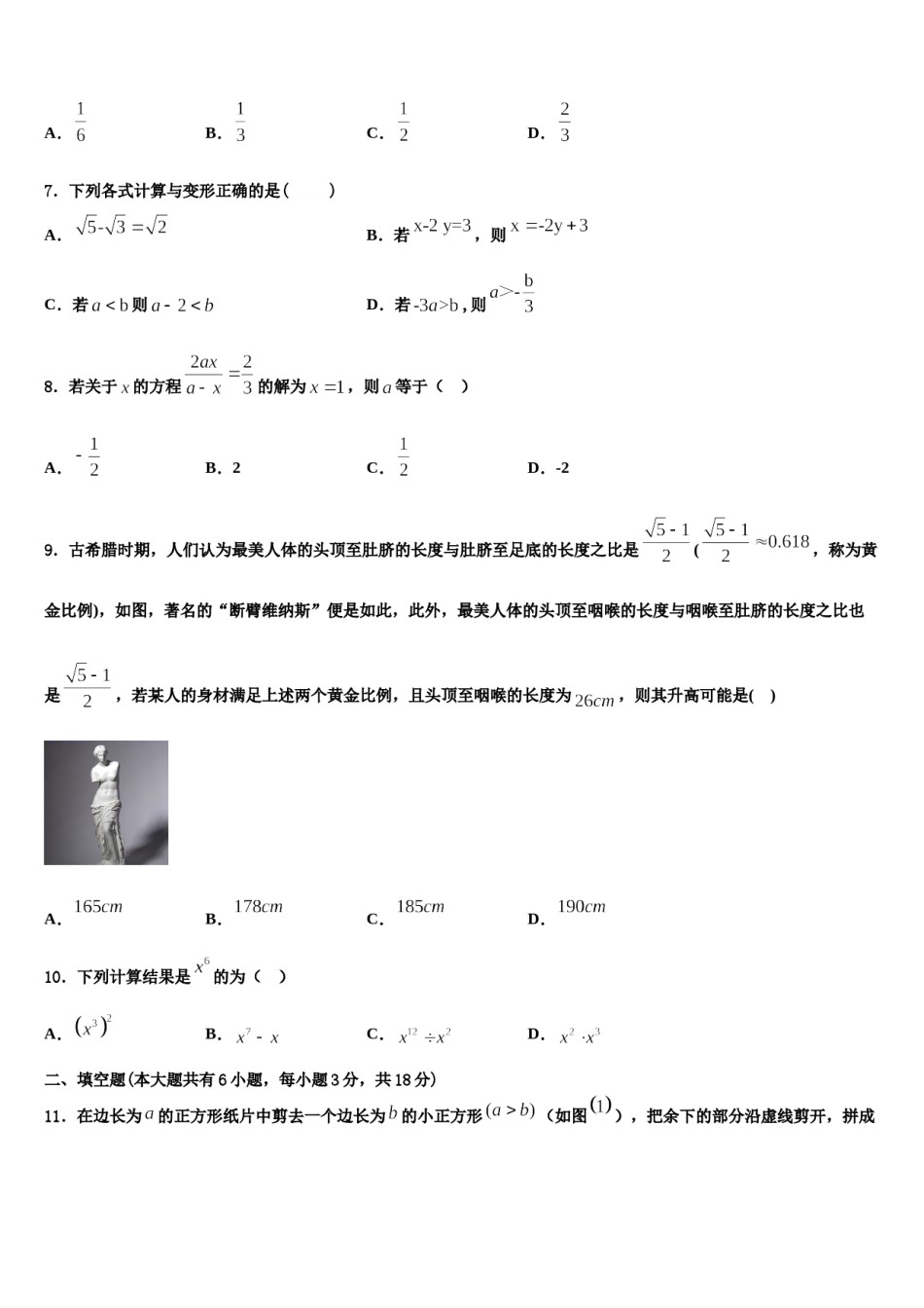 宜宾市2023-2024学年七下数学期末经典试题含解析.doc_第2页