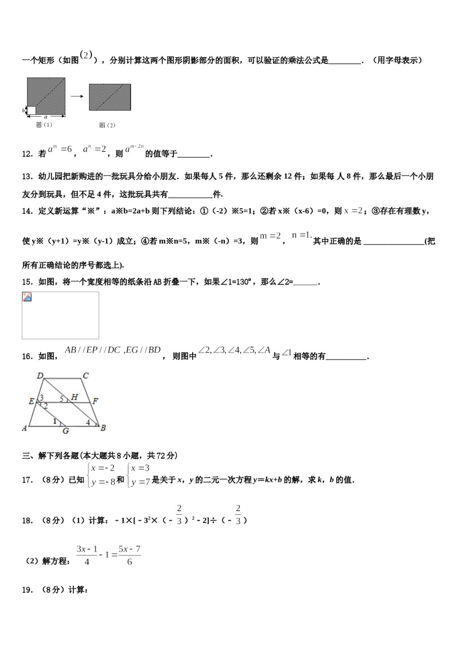 宜宾市2023-2024学年七下数学期末经典试题含解析.doc_第3页