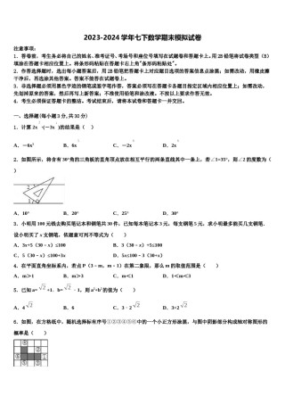 宜宾市2023-2024学年七下数学期末经典试题含解析.doc