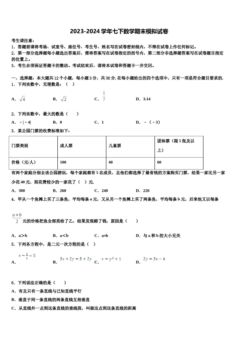 宜宾市2024届数学七下期末教学质量检测模拟试题含解析.doc_第1页