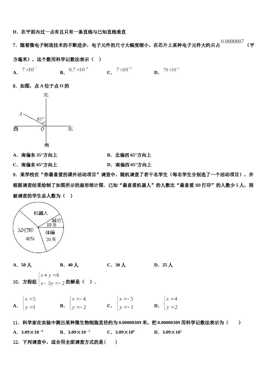 宜宾市2024届数学七下期末教学质量检测模拟试题含解析.doc_第2页