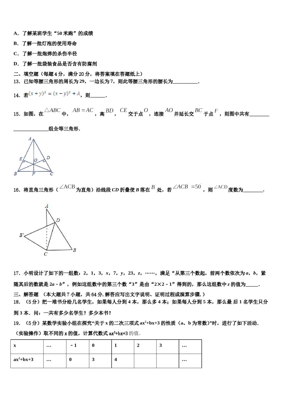 宜宾市2024届数学七下期末教学质量检测模拟试题含解析.doc_第3页