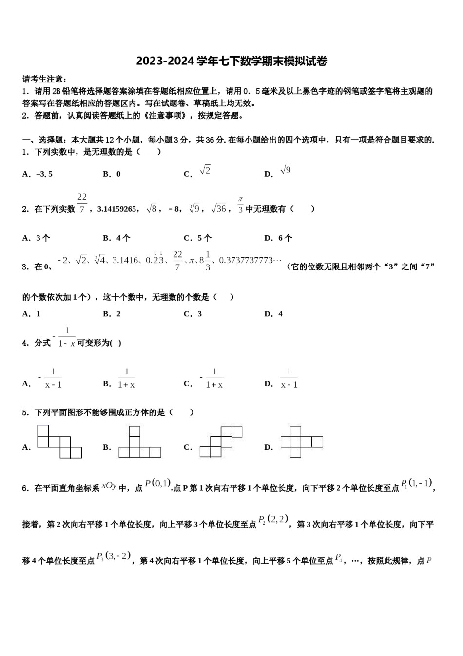 宜宾市2024年七年级数学第二学期期末联考试题含解析.doc_第1页