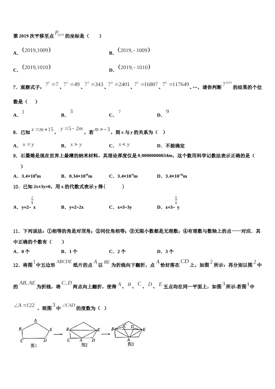 宜宾市2024年七年级数学第二学期期末联考试题含解析.doc_第2页