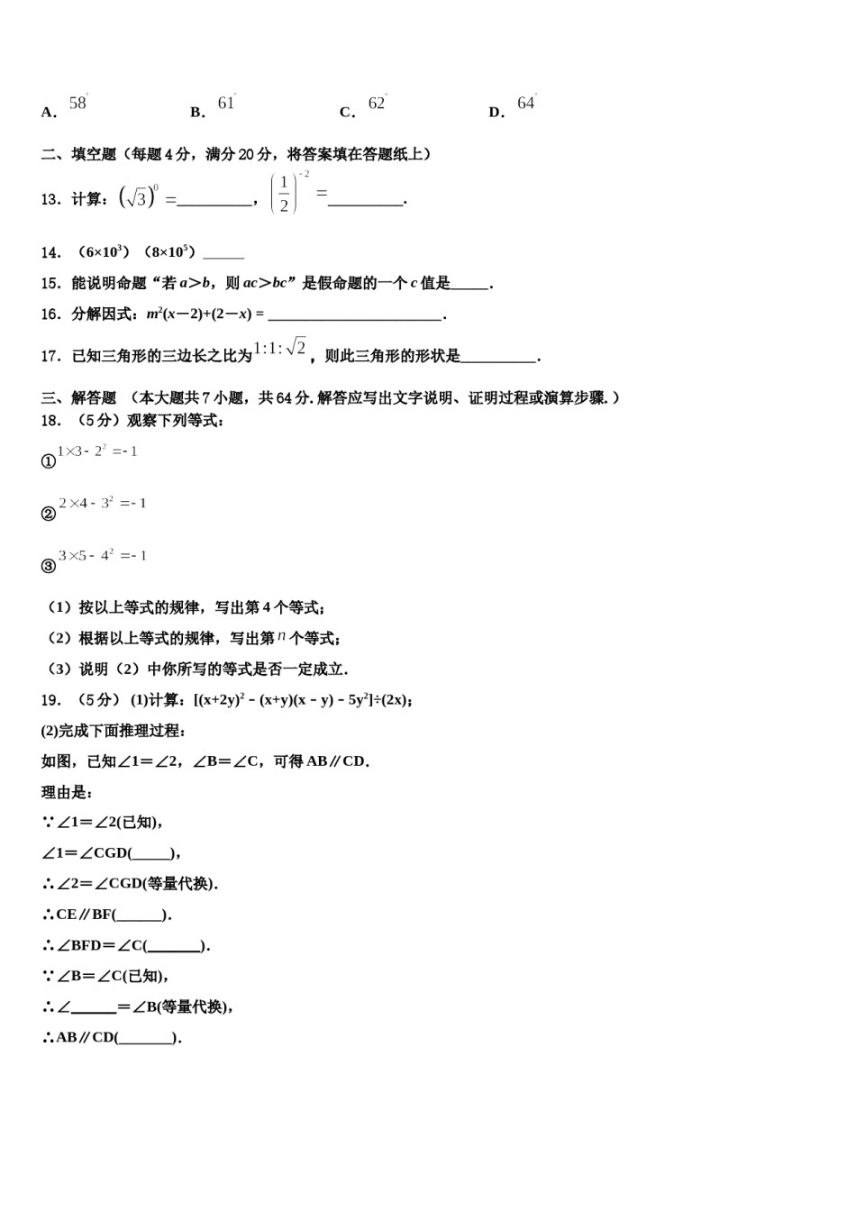 宜宾市2024年七年级数学第二学期期末联考试题含解析.doc_第3页