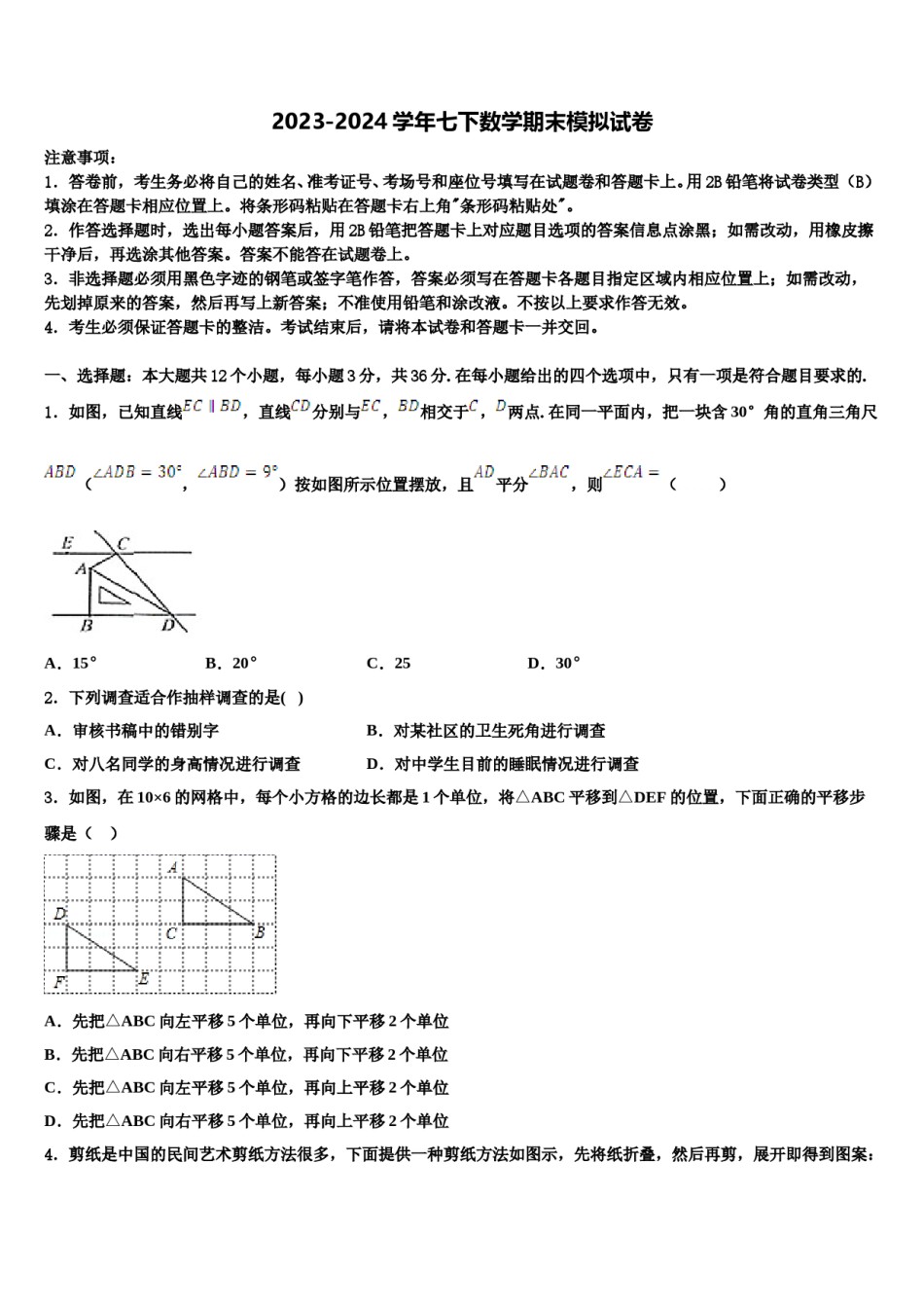 宜宾市重点中学2024届七下数学期末监测模拟试题含解析.doc_第1页
