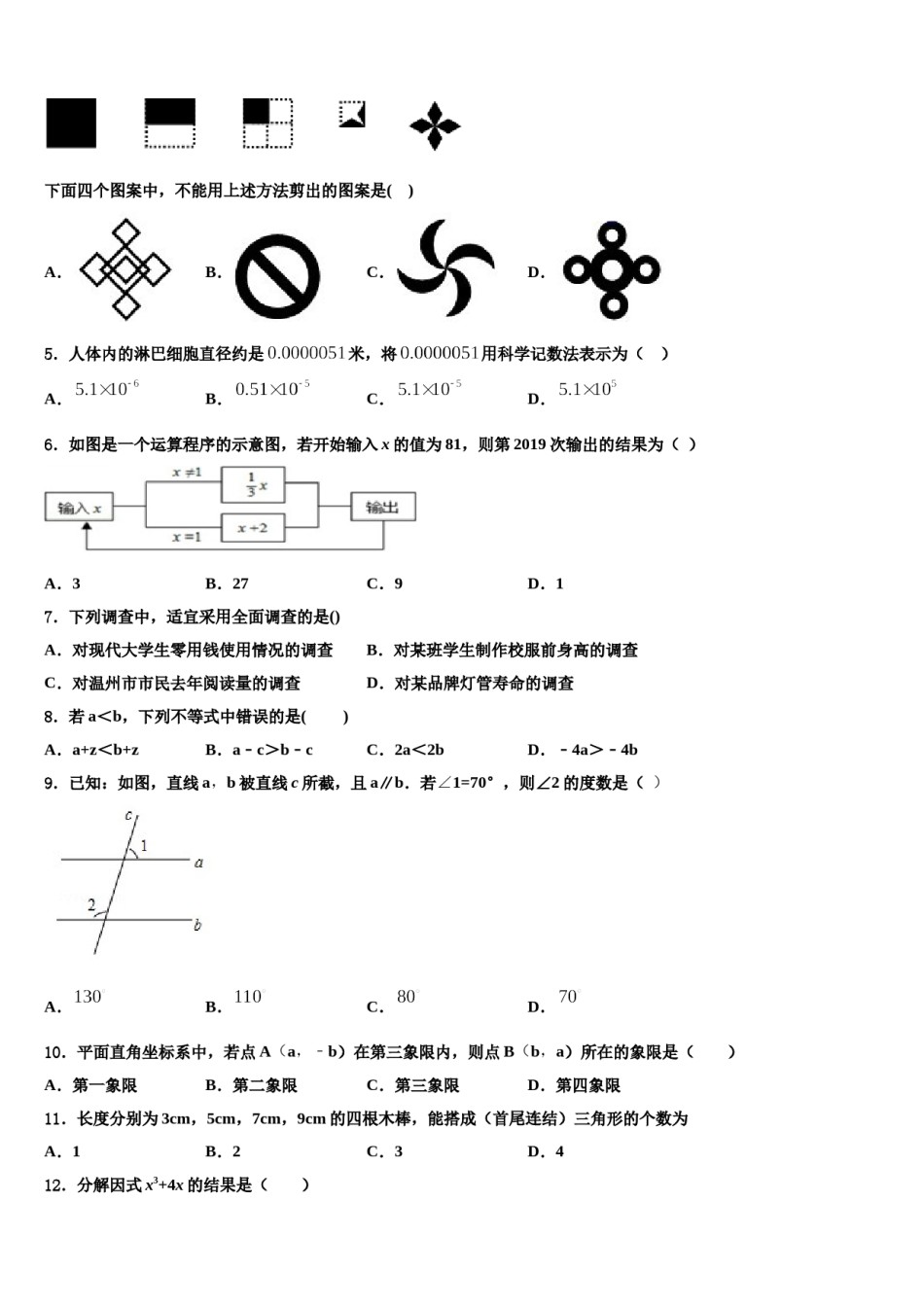 宜宾市重点中学2024届七下数学期末监测模拟试题含解析.doc_第2页