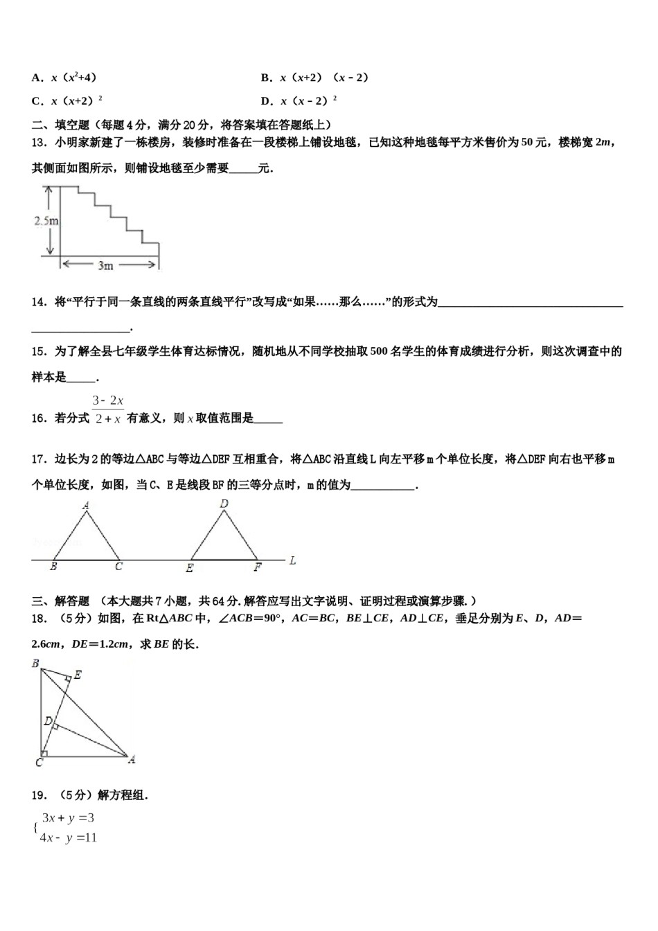 宜宾市重点中学2024届七下数学期末监测模拟试题含解析.doc_第3页