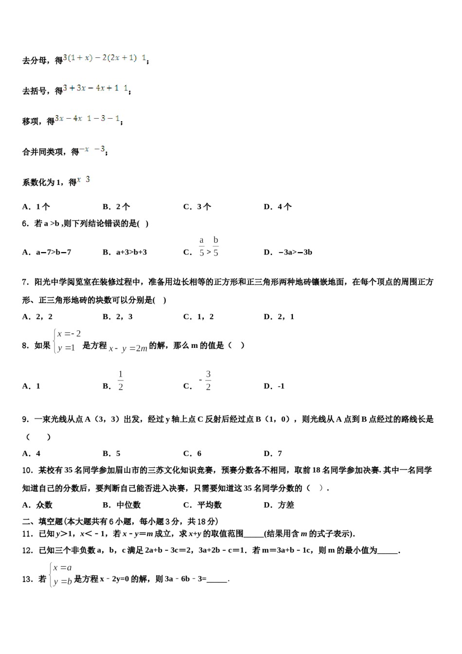 宝鸡市重点中学2024年七下数学期末预测试题含解析.doc_第2页