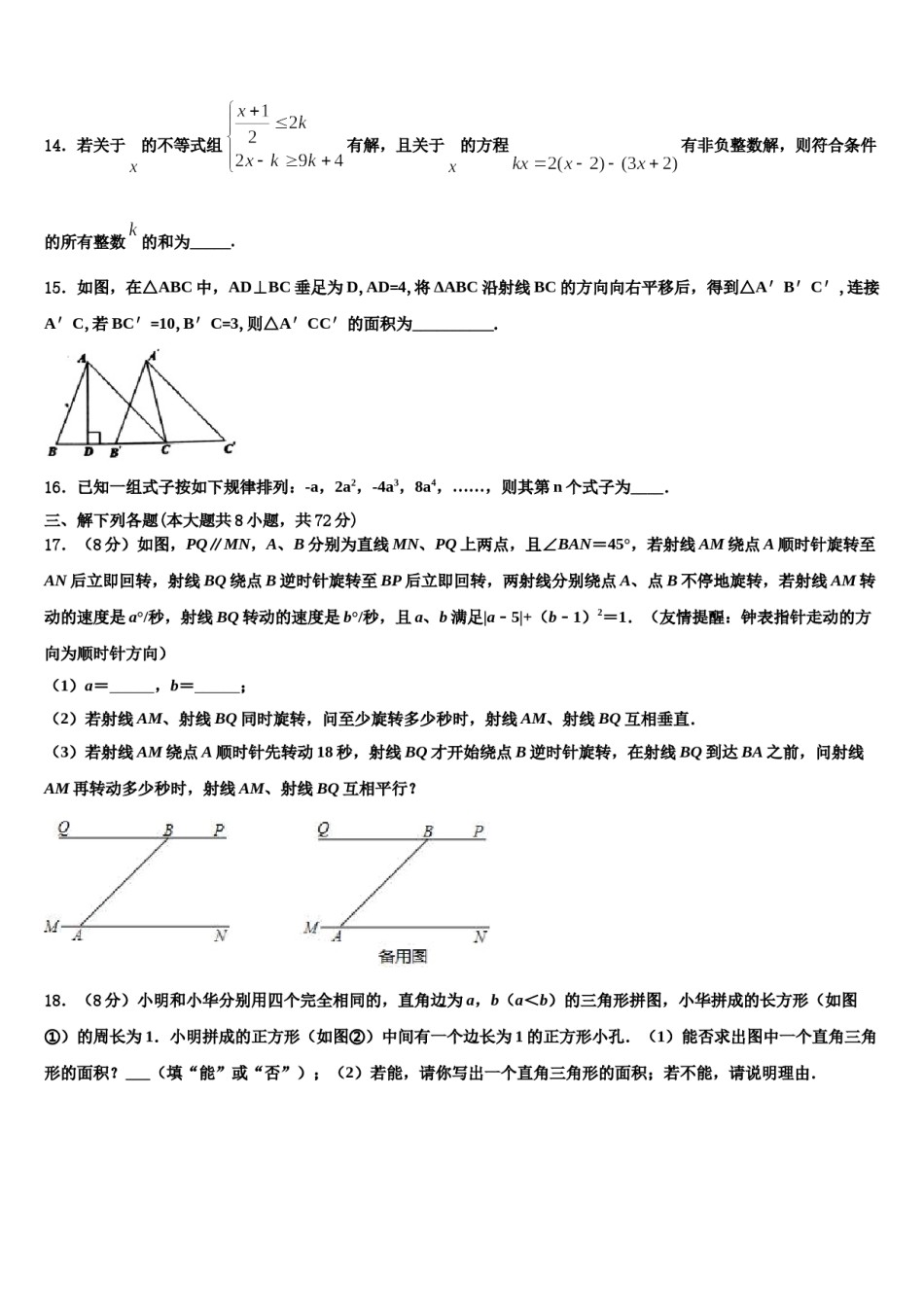 宝鸡市重点中学2024年七下数学期末预测试题含解析.doc_第3页