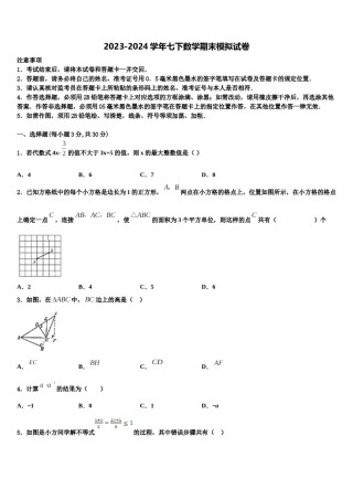 宝鸡市重点中学2024年七下数学期末预测试题含解析.doc