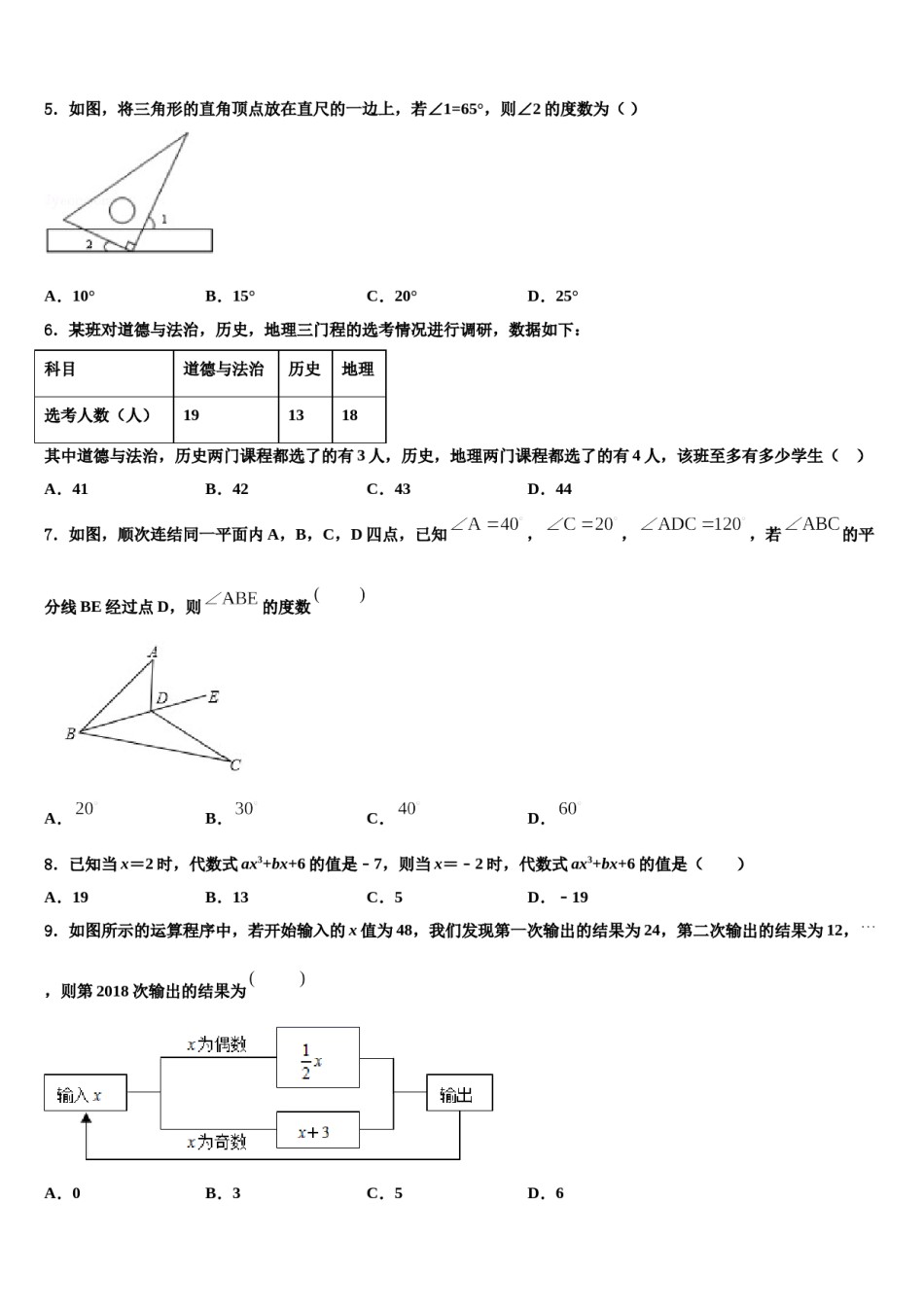 宝鸡市金台中学2024届七下数学期末调研试题含解析.doc_第2页