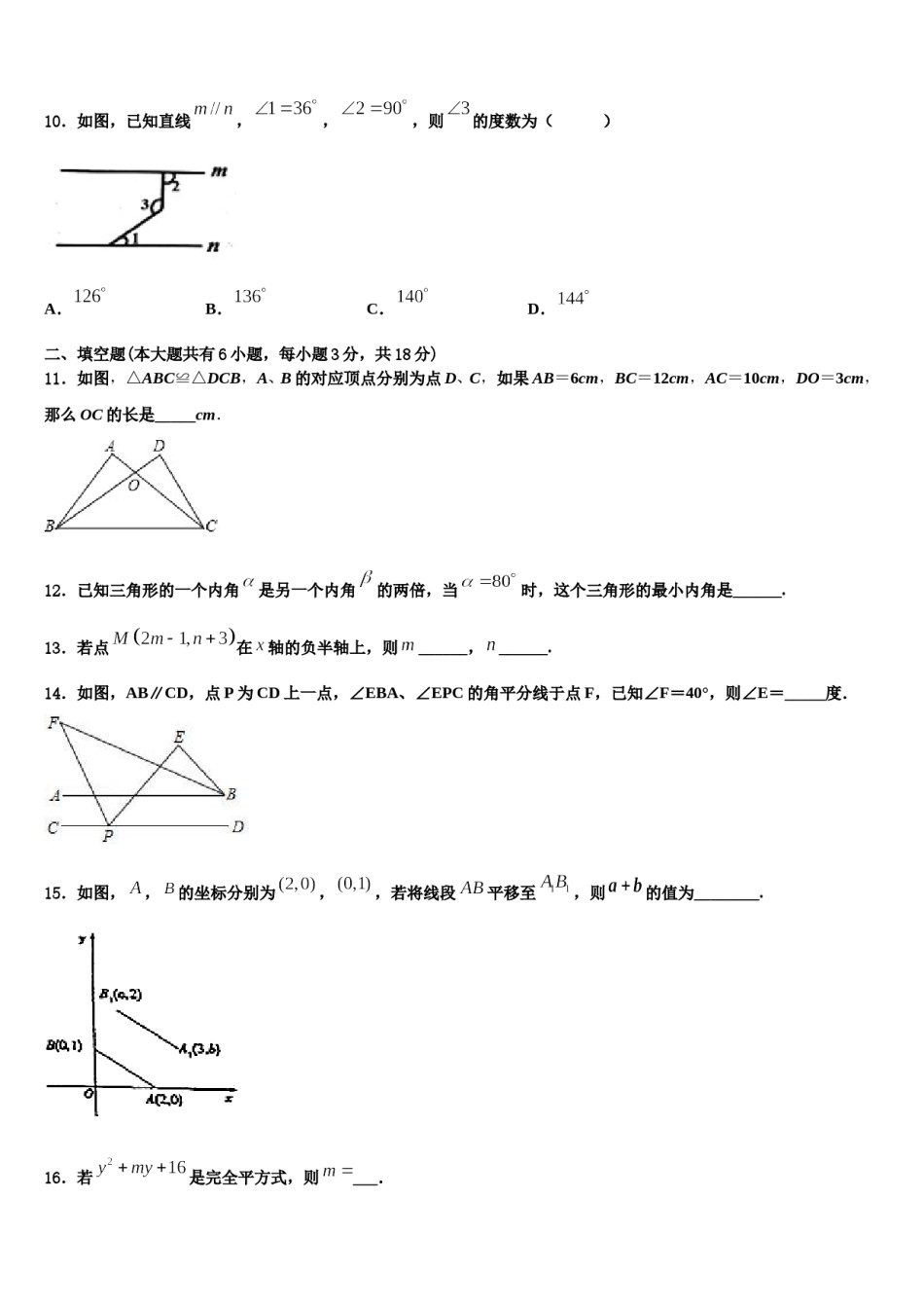 宝鸡市金台中学2024届七下数学期末调研试题含解析.doc_第3页