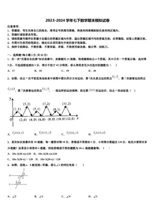 宝鸡市金台中学2024届七下数学期末调研试题含解析.doc