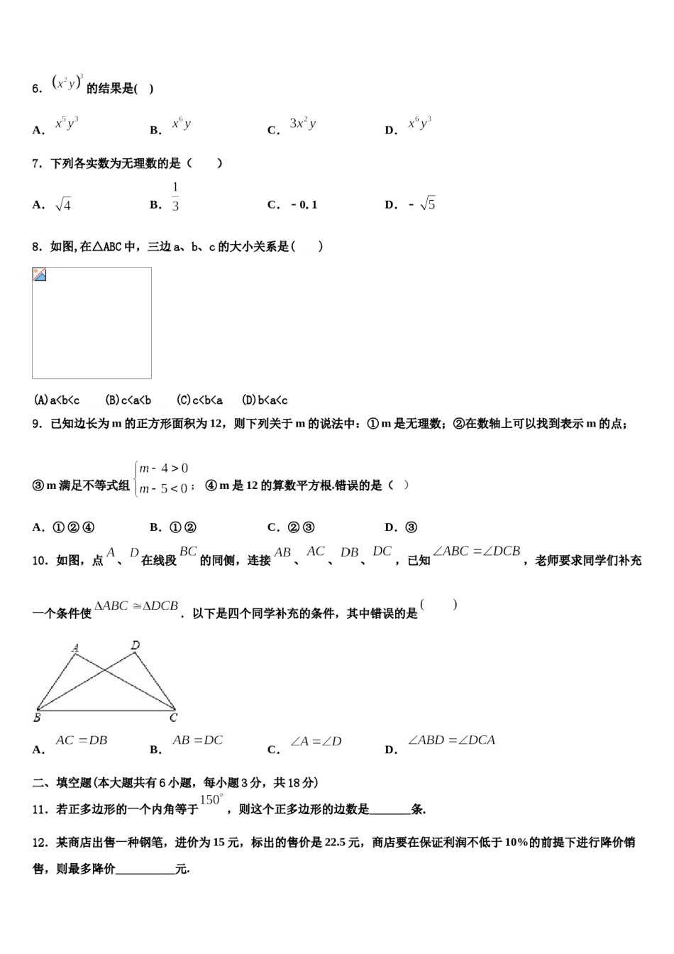 宿州市重点中学2024届七年级数学第二学期期末检测试题含解析.doc_第2页