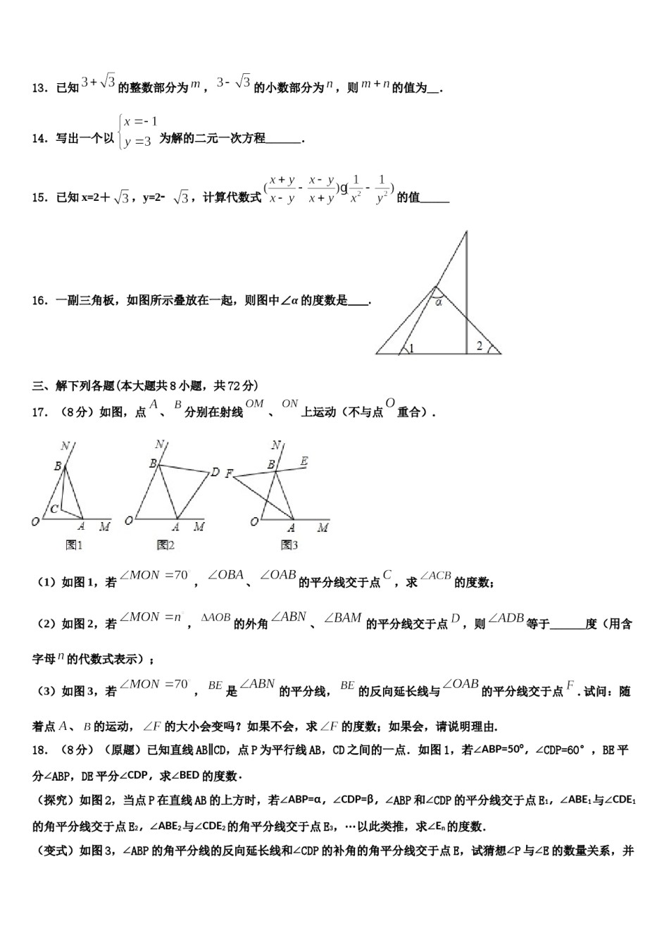 宿州市重点中学2024届七年级数学第二学期期末检测试题含解析.doc_第3页
