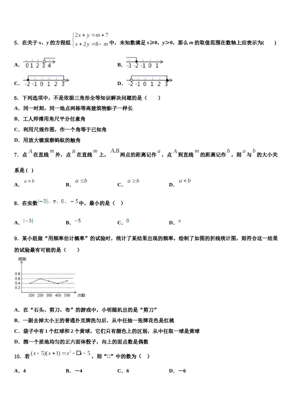 山东东营市2024年七年级数学第二学期期末达标检测模拟试题含解析.doc_第2页