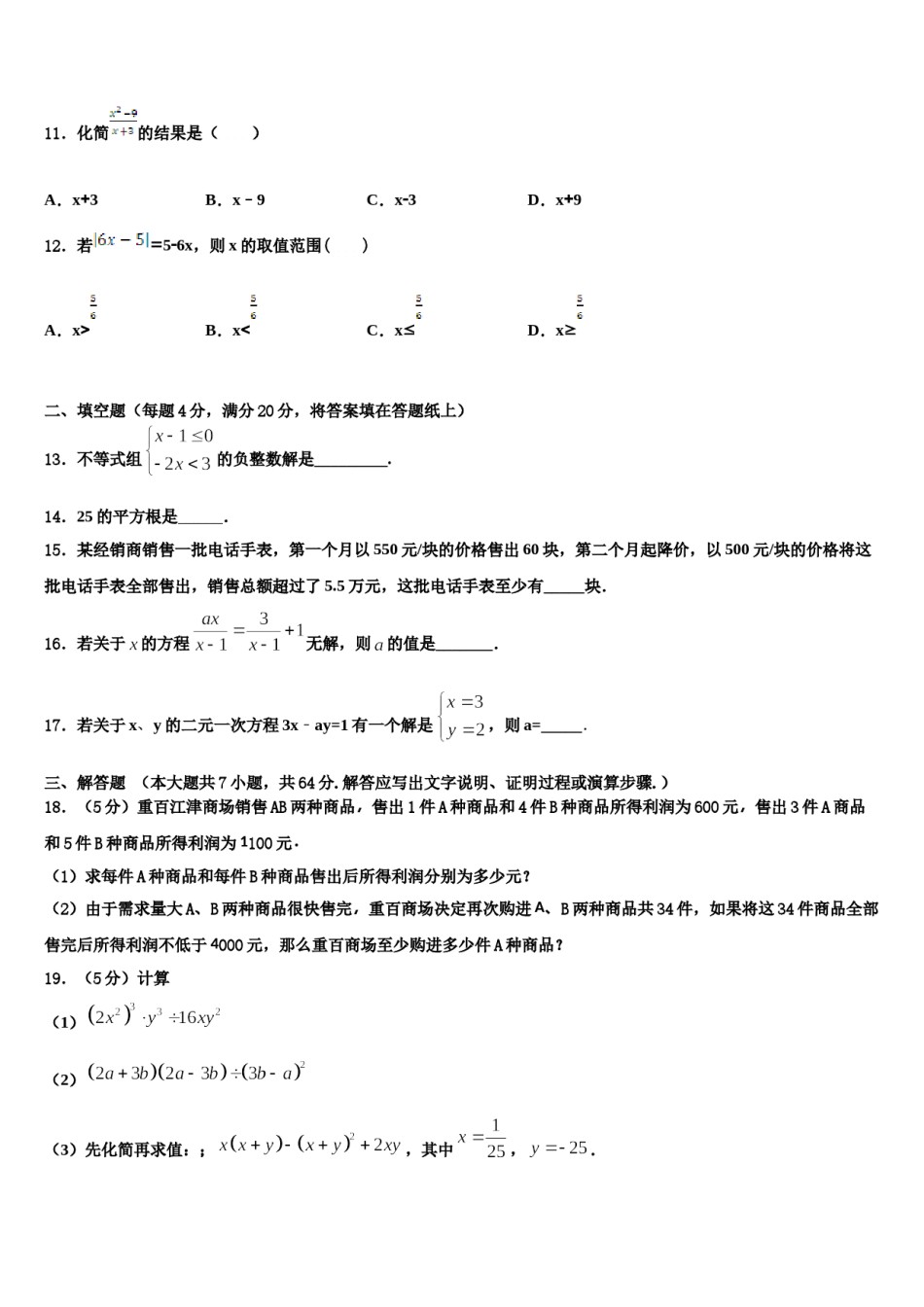 山东东营市2024年七年级数学第二学期期末达标检测模拟试题含解析.doc_第3页
