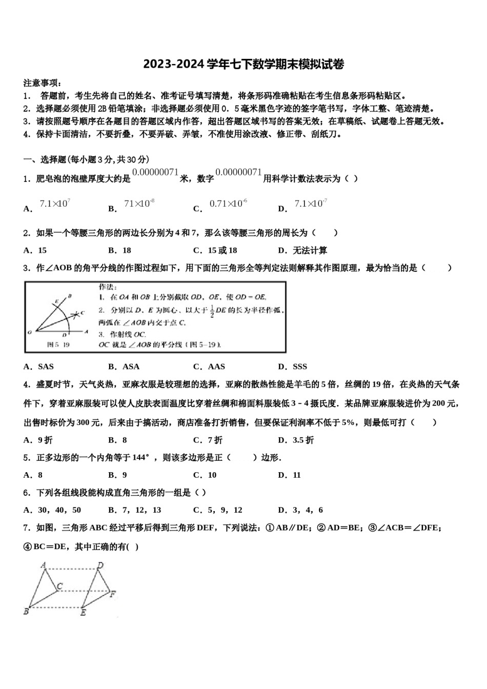 山东临沂经济开发区2023-2024学年七下数学期末经典试题含解析.doc_第1页