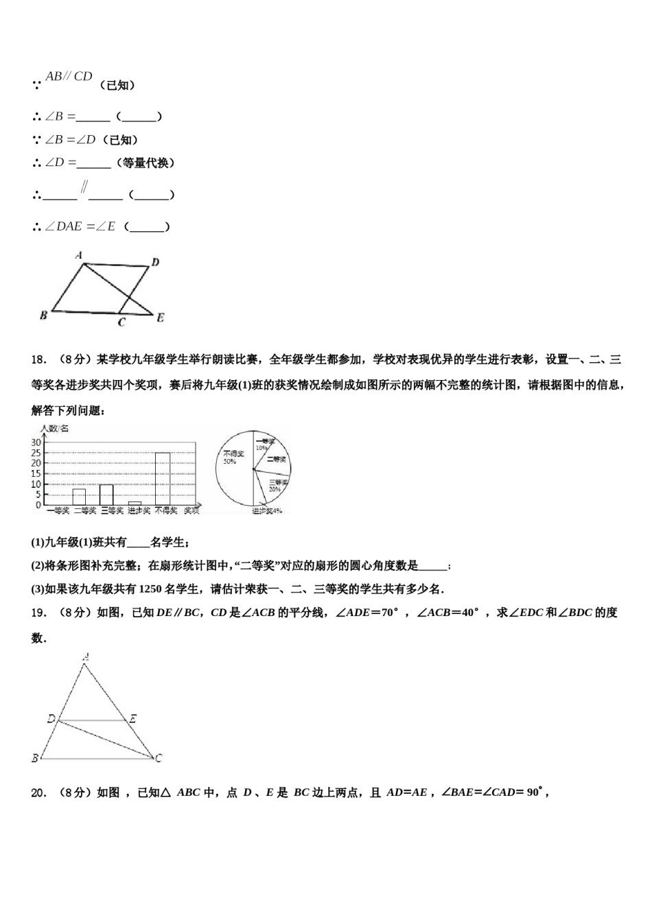 山东临沂经济开发区2023-2024学年七下数学期末经典试题含解析.doc_第3页