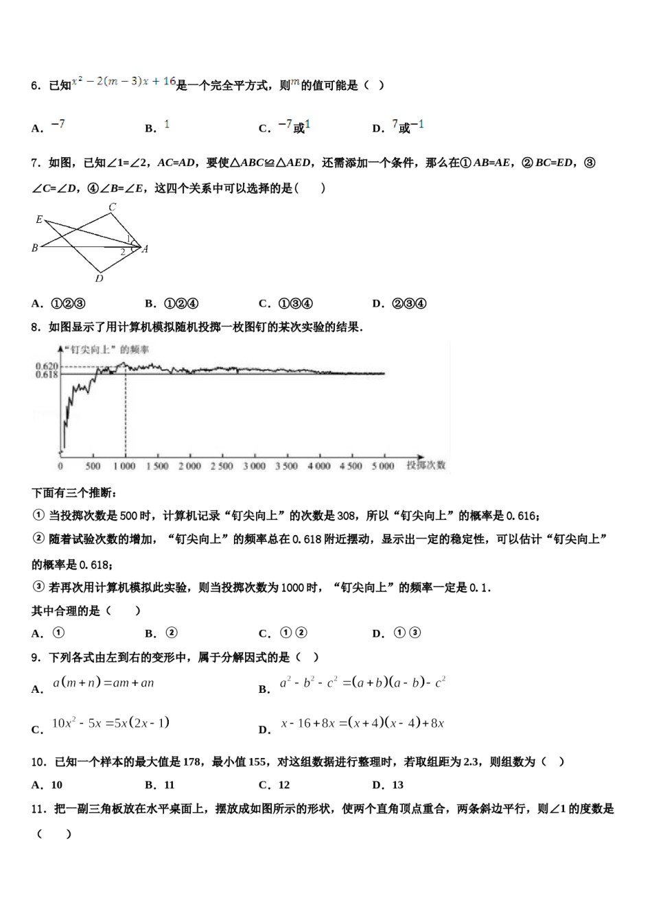 山东临沂经济开发区2024届数学七下期末综合测试模拟试题含解析.doc_第2页