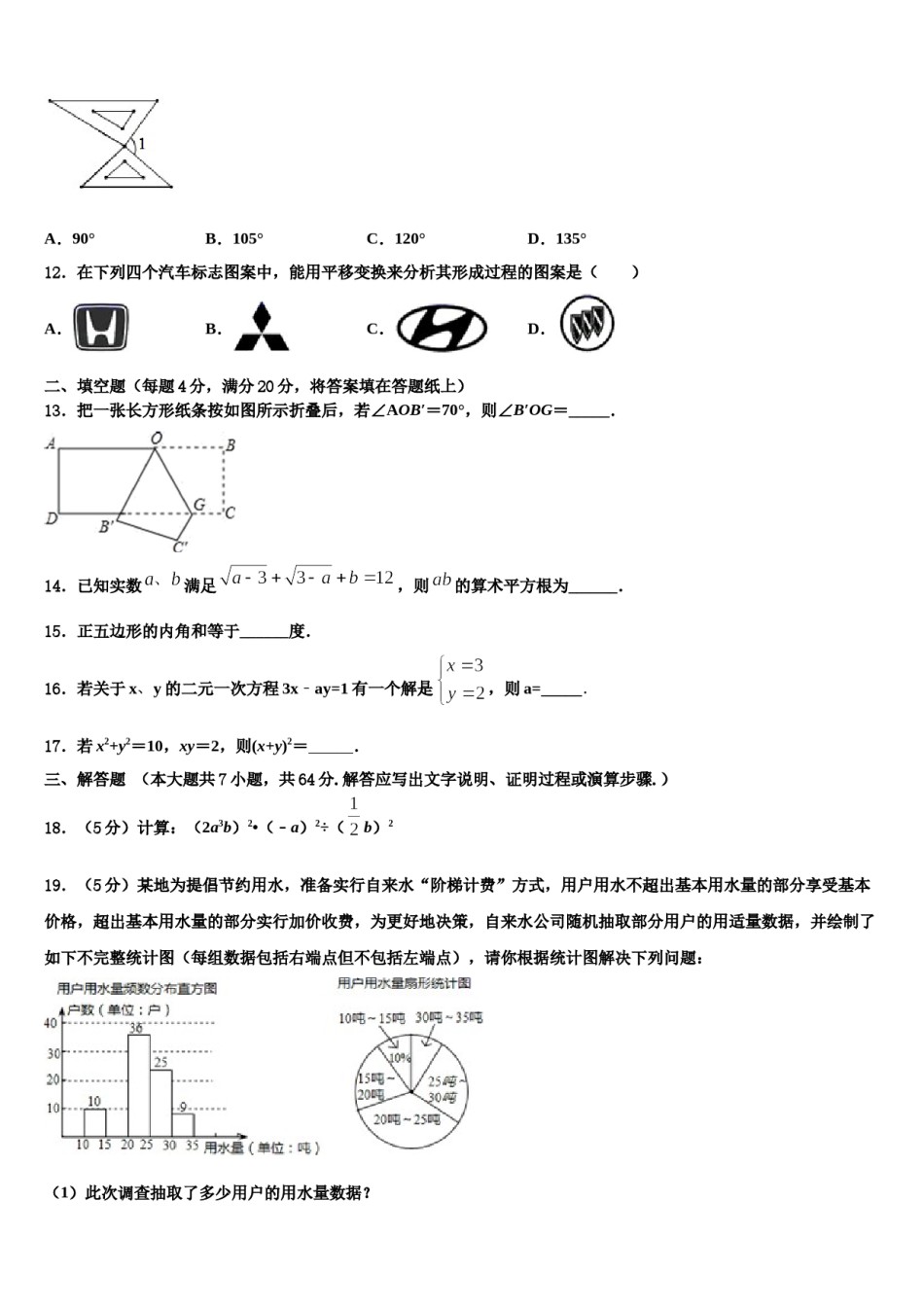 山东临沂经济开发区2024届数学七下期末综合测试模拟试题含解析.doc_第3页