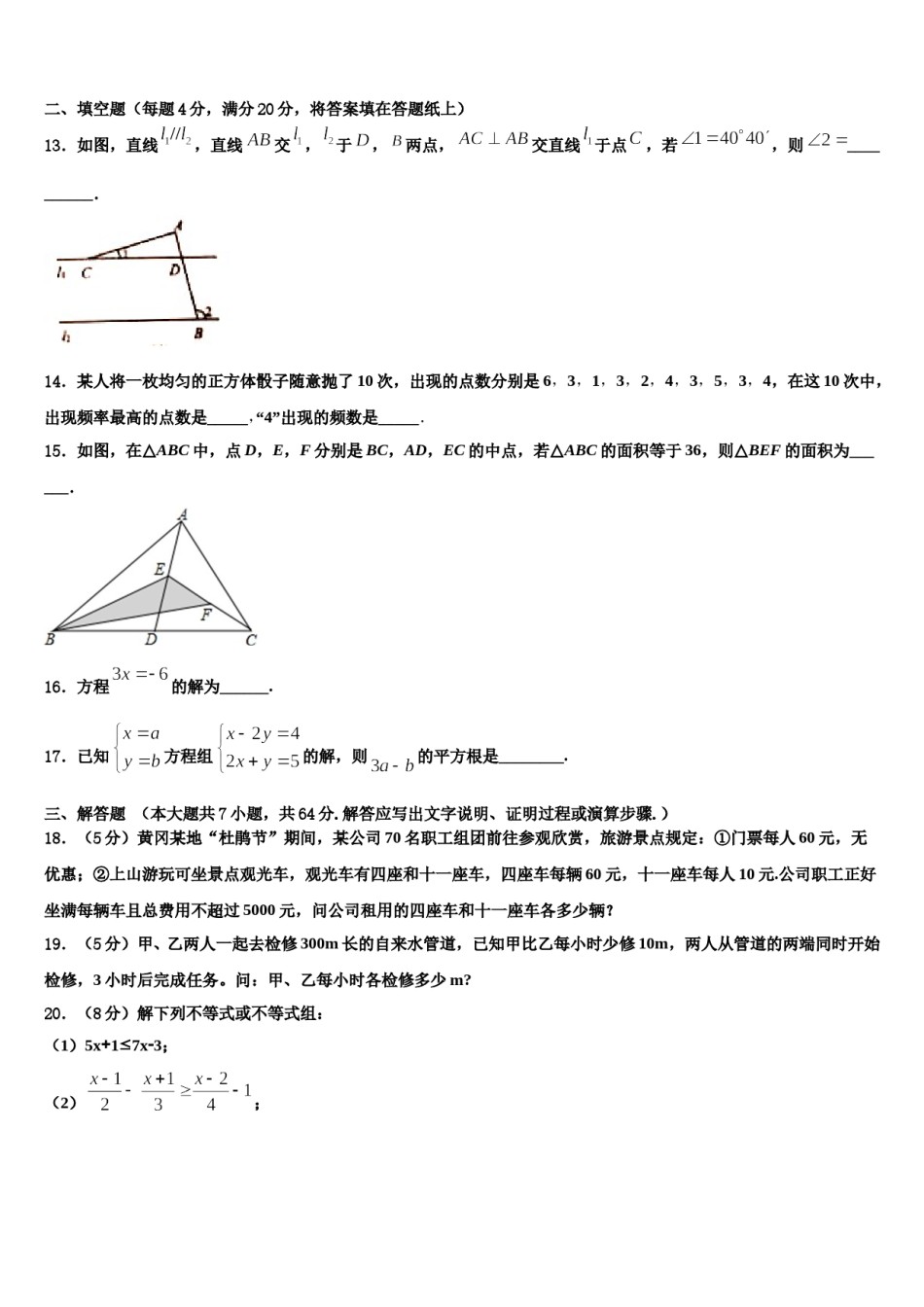 山东南山集团东海外国语学校2024年七下数学期末调研试题含解析.doc_第3页