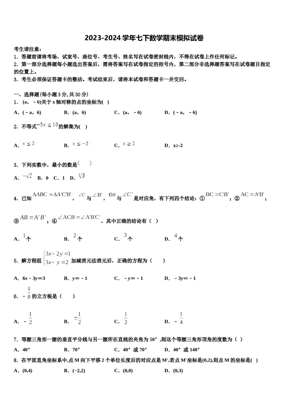 山东威海市14中学2024届数学七下期末调研试题含解析.doc_第1页