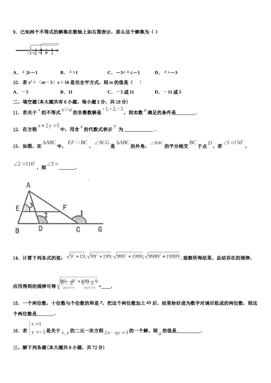 山东威海市14中学2024届数学七下期末调研试题含解析.doc_第2页